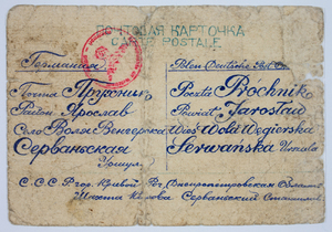 Zdjęcie 001. Kartka pocztowa wysłana 8 maja 1940 r. przez Stanisława Serwańskiego z sowieckiego jenieckiego obozu pracy przymusowej w Krzywym Rogu (w kopalni rudy żelaza) do żony Urszuli, 1 strona.